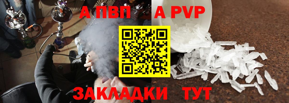 A-PVP VHQ Фрязино