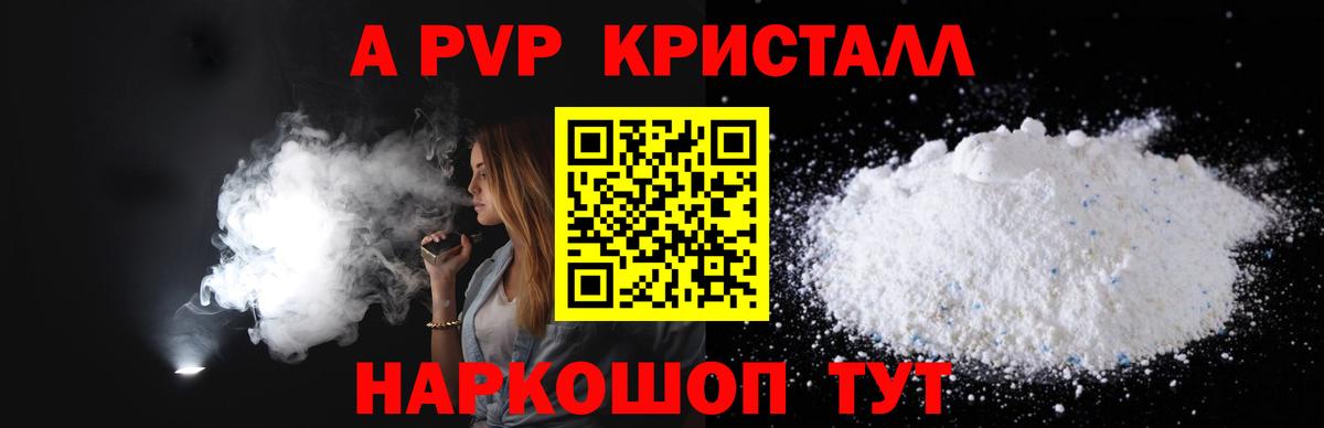 APVP мука  магазин продажи наркотиков  Alpha PVP  Alpha-PVP Соль  Фрязино  Вход с VPN  A PVP СК 