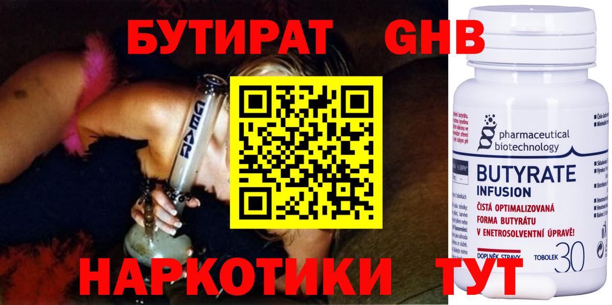 Фрязино  БУТИРАТ 99%  Вход с VPN 