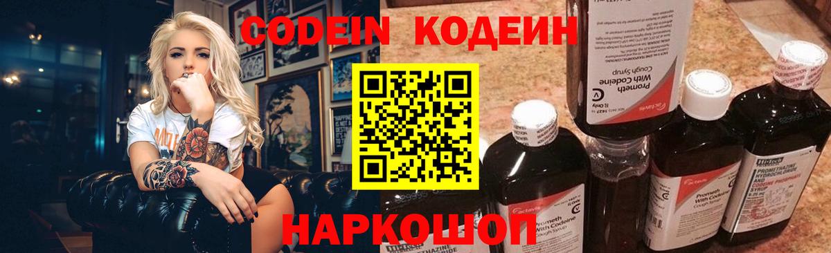 Кодеин напиток Lean (лин)  Вход с VPN  Codein напиток Lean (лин)  Фрязино 