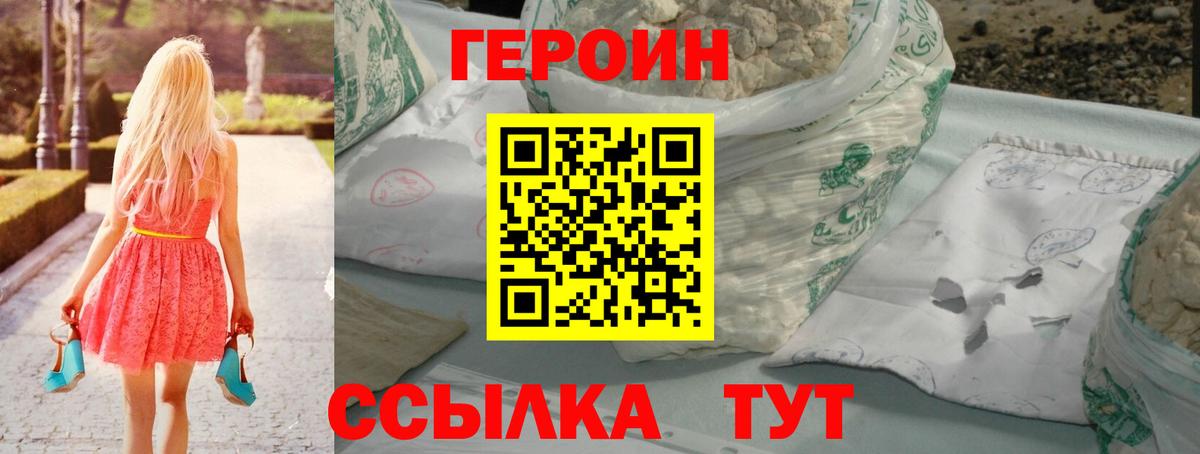 Героин герыч Фрязино