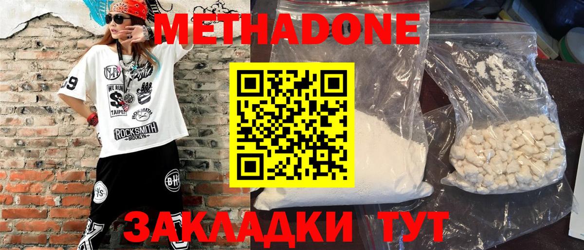 МЕТАДОН methadone Фрязино